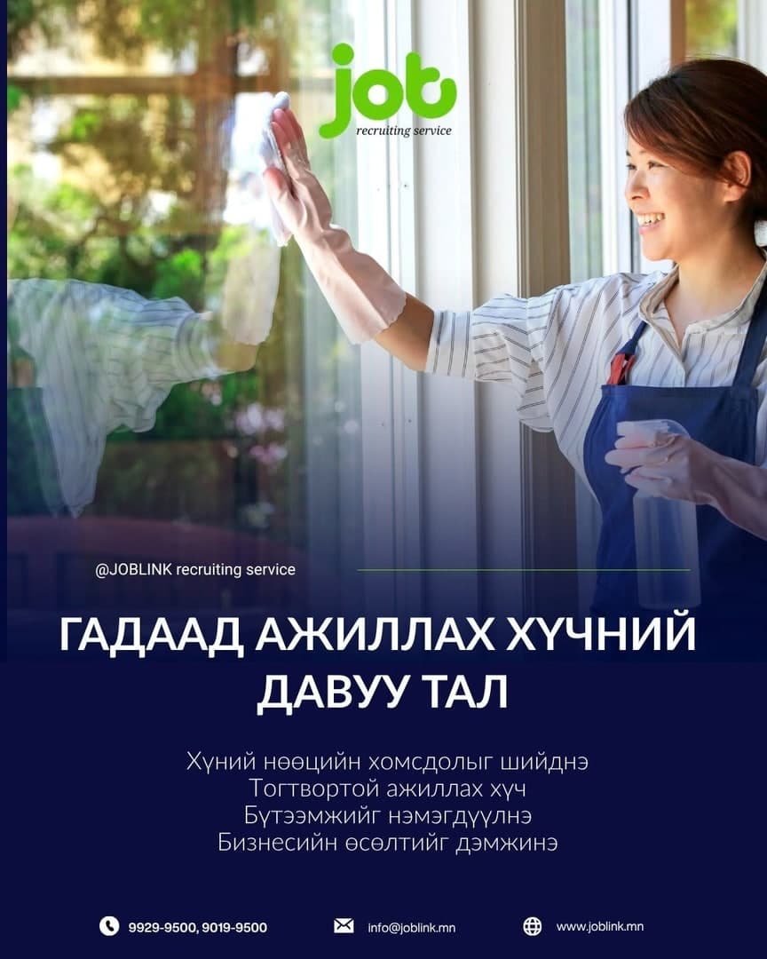 Гадаад ажиллах хүчний давуу тал: хүний нөөцийн хомсдолыг шийднэ, тогтвортой ажиллах хүч, бүтээмжийг нэмэгдүүлнэ, бизнесийн өсөлтийг дэмжинэ